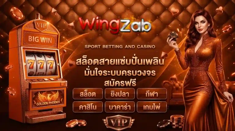 wingzab