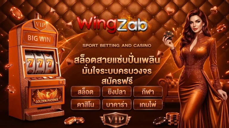 wingzab